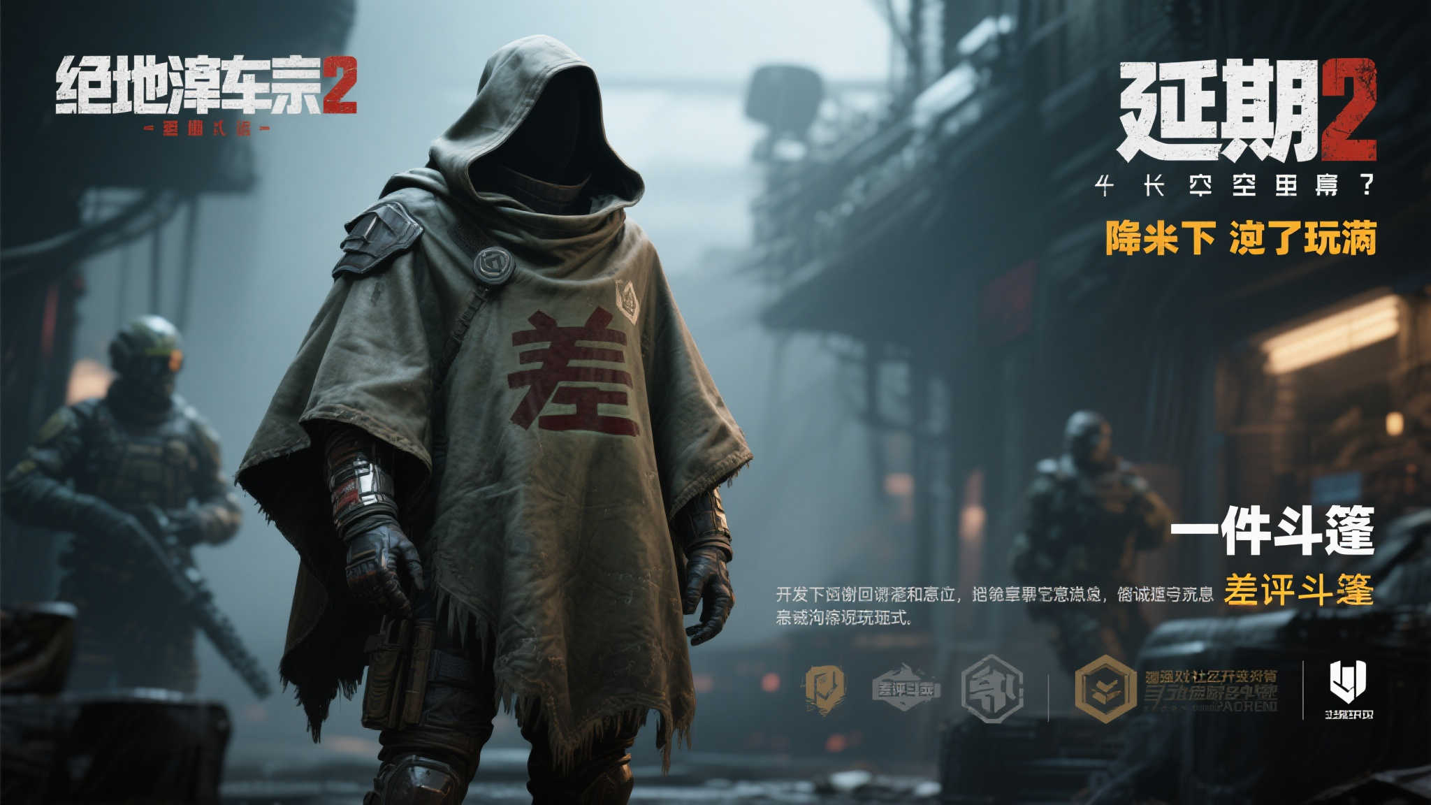 姗姗来迟的惊喜！《绝地潜兵2》幽默版差评斗篷登场