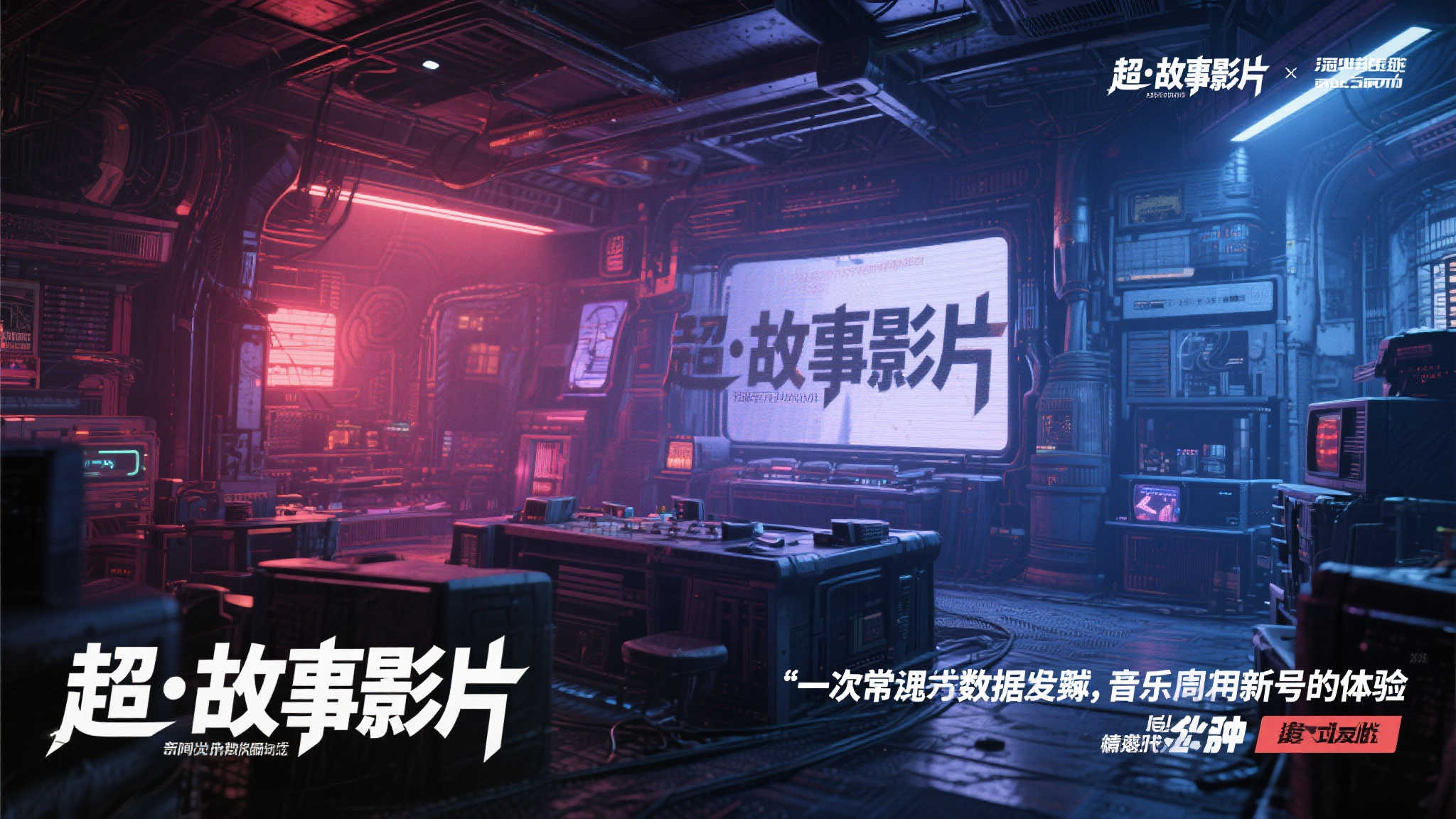 重制版〈雷道〉：揭晓超力量部队的传奇故事