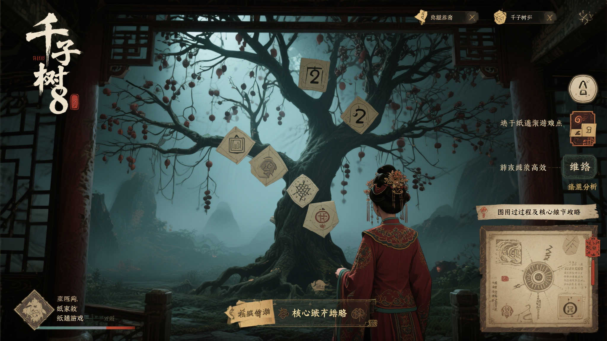 《纸嫁衣8》全篇图解谜题攻略——千子树之谜详解