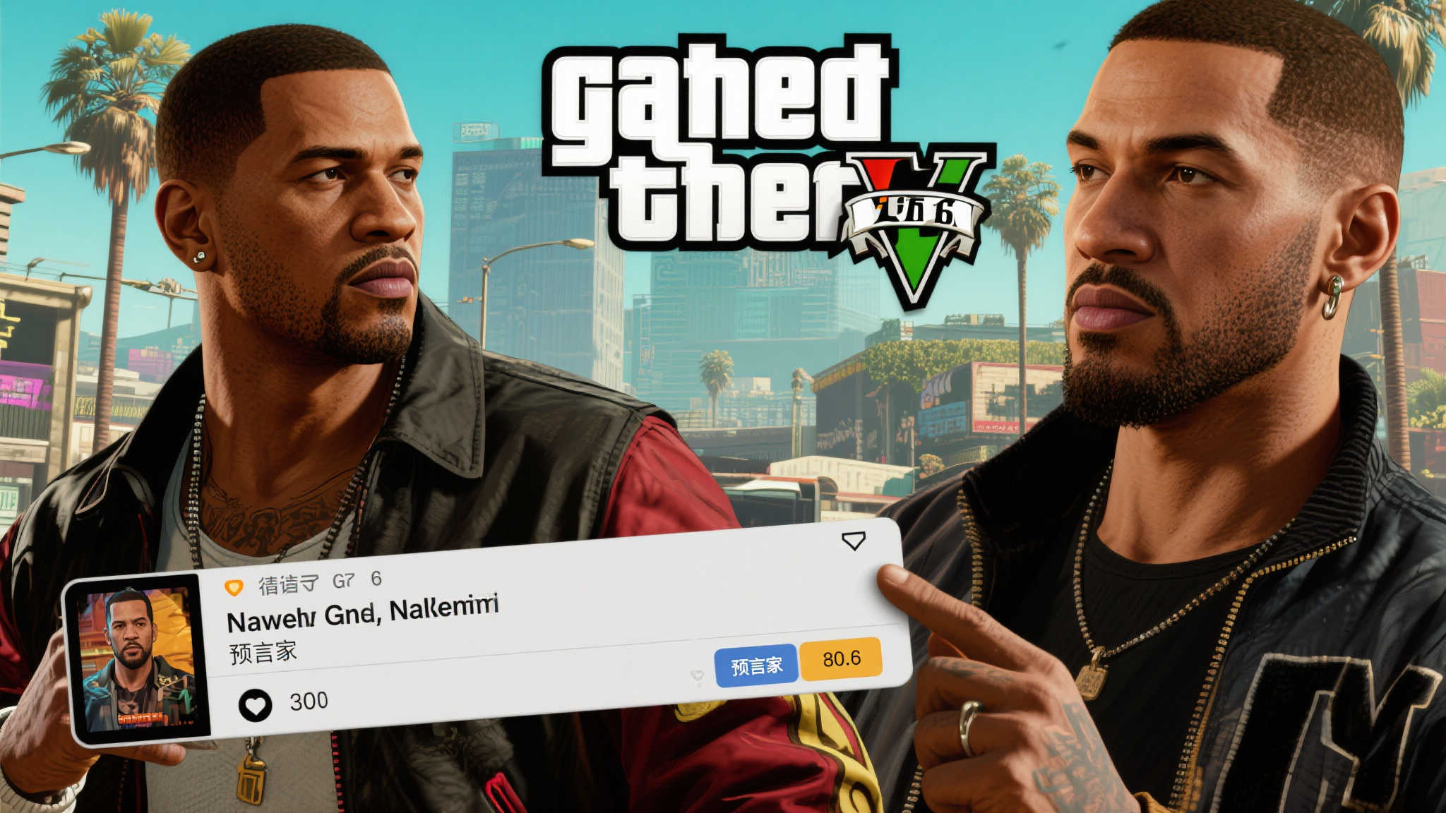 玩家"神预测《GTA6》主角全名:别问彩票号码,我不是算命的! 在游戏圈中,《侠盗猎车手6》(以下简称G